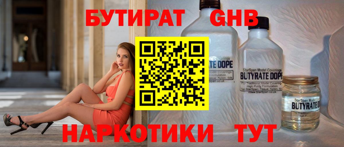 БУТИРАТ 1.4BDO  Вход с VPN  Тавда 