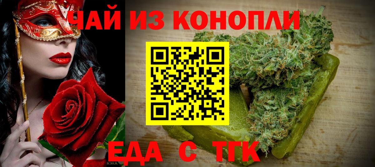 Еда ТГК марихуана  Вход с VPN  Тавда 