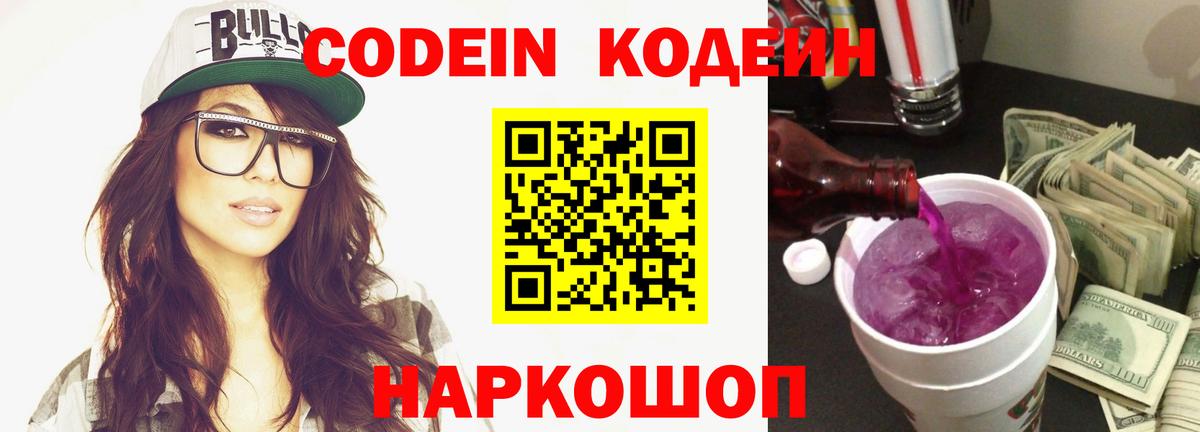 Codein напиток Lean (лин) Тавда