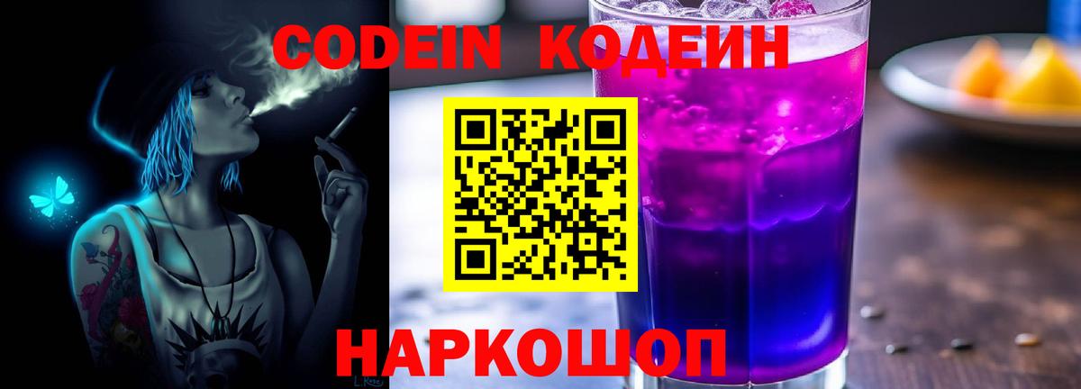 цены   Вход с VPN  Тавда  Кодеин Purple Drank 