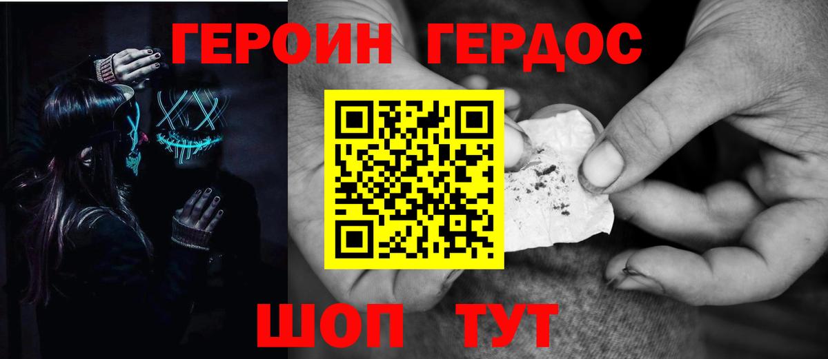 ГЕРОИН герыч Тавда