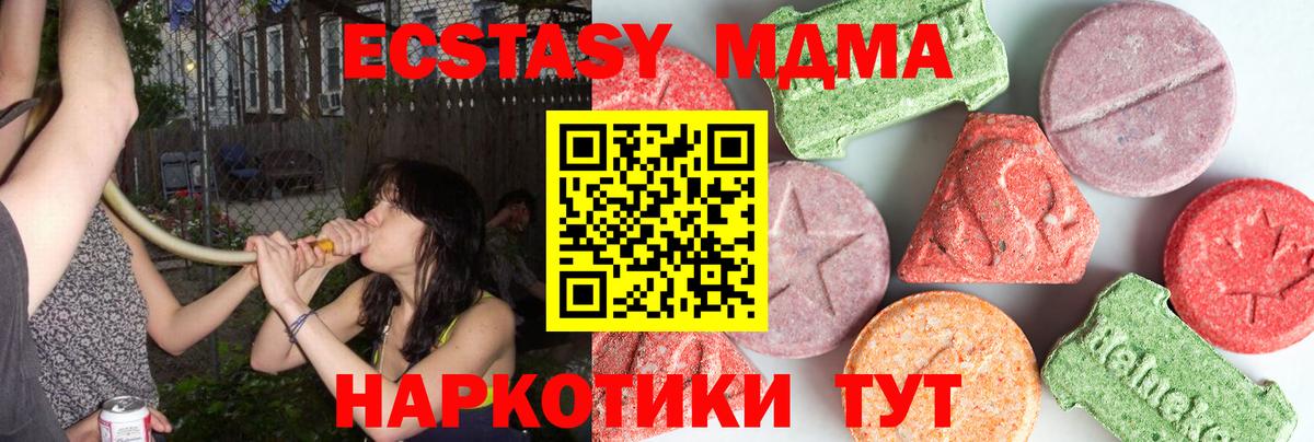 МДМА  МДМА crystal  Вход с VPN  Тавда 