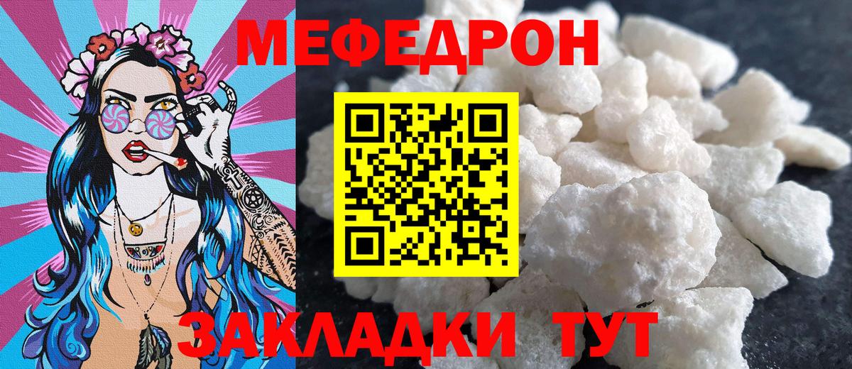 МЕФ мяу мяу  МЕФ VHQ  Вход с VPN  Тавда 