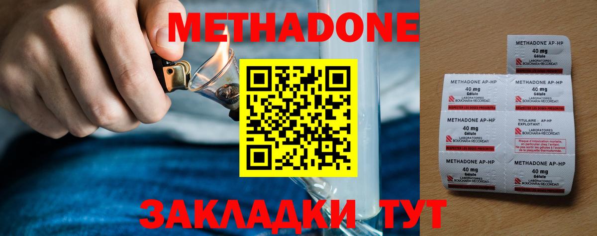 Метадон methadone Тавда
