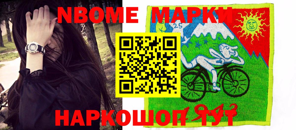 Марки N-bome  Марки 25I-NBOMe 1500мкг  Вход с VPN  Тавда 